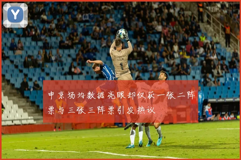 申京场均数据亮眼却仅获一张二阵票与三张三阵票引发热议